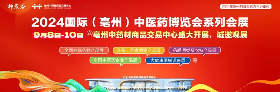 k8凯发亳州药博会