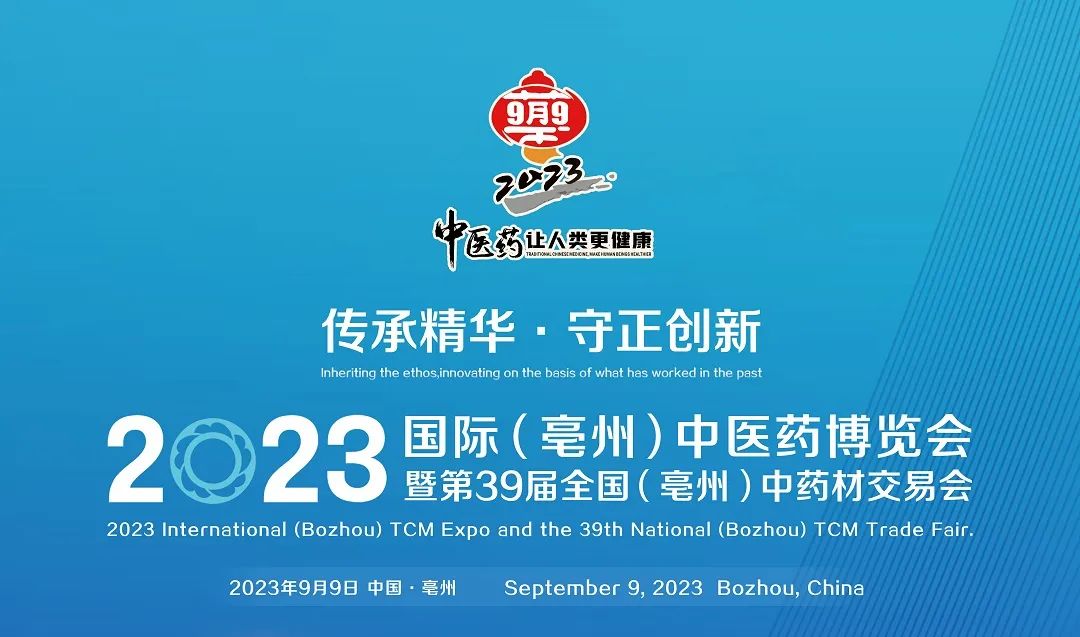 k8凯发参展亳州中药交易会